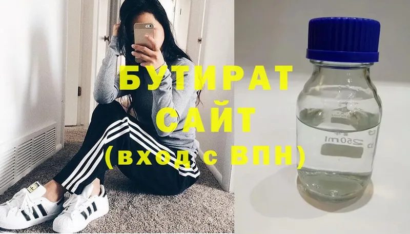 Бутират Butirat  Рубцовск 